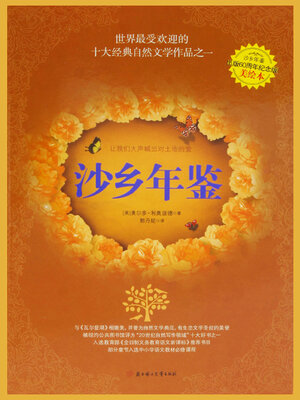 cover image of 沙乡年鉴